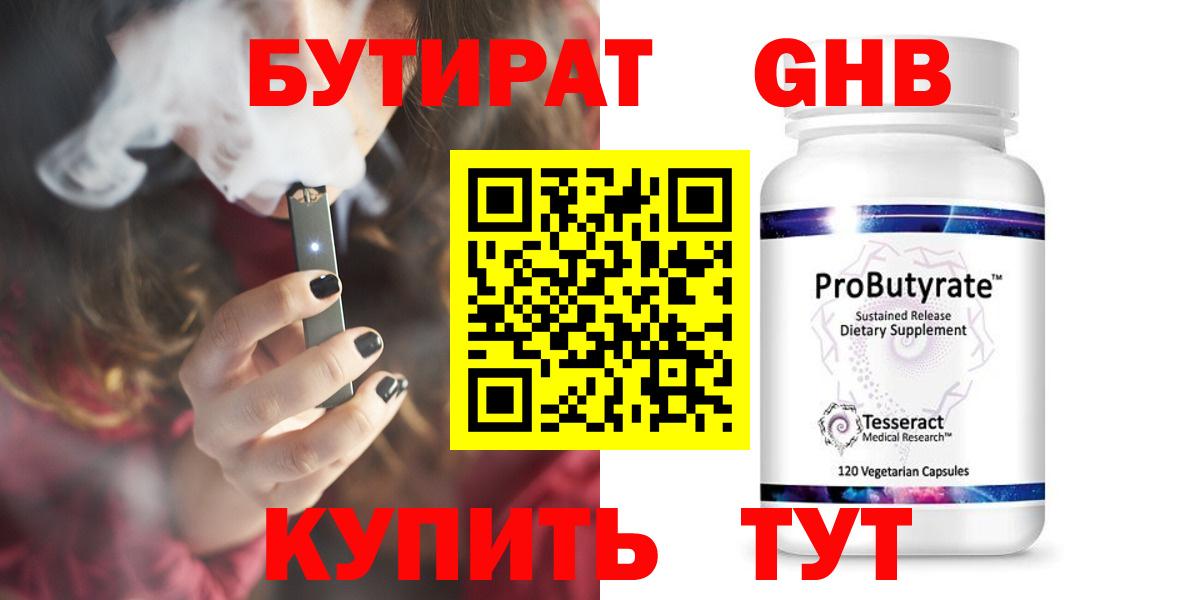 Бутират жидкий экстази Сергиев Посад