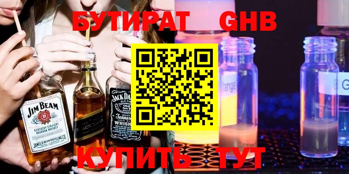 БУТИРАТ  Вход с VPN  Сергиев Посад  Бутират буратино 