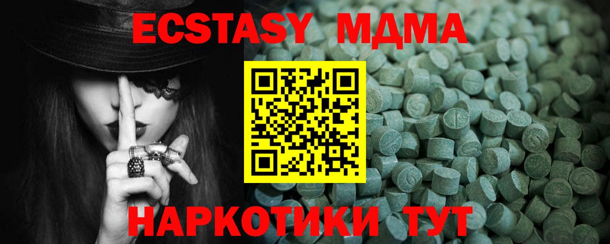 Экстази 280 MDMA  закладки  Вход с VPN  Сергиев Посад  ЭКСТАЗИ DUBAI  Экстази 