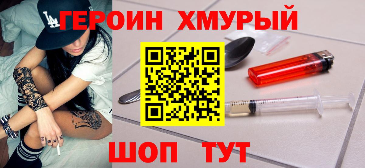 ГЕРОИН белый  Вход с VPN  Сергиев Посад 