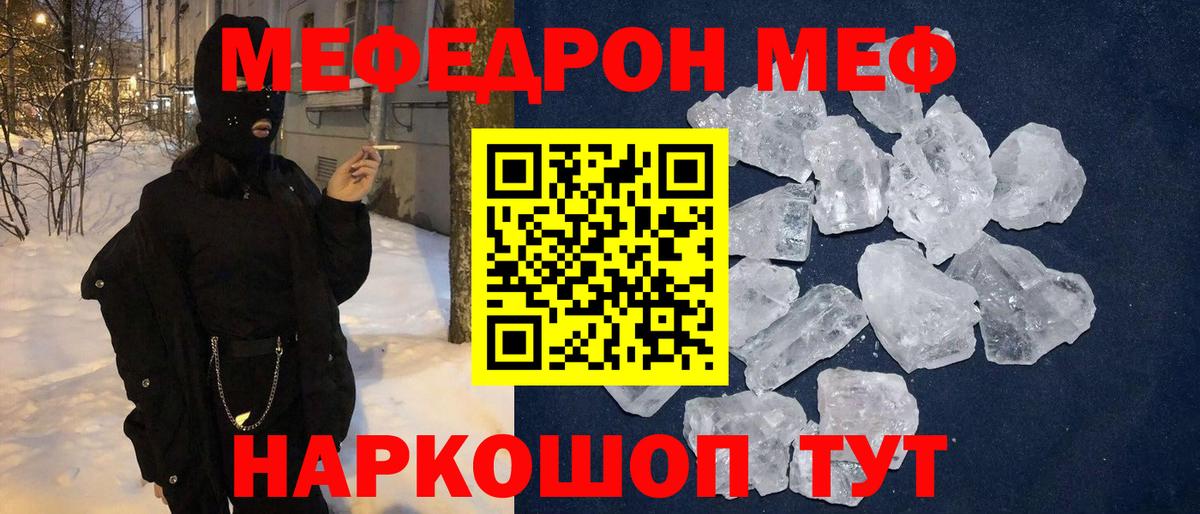 Меф мяу мяу кристаллы Сергиев Посад